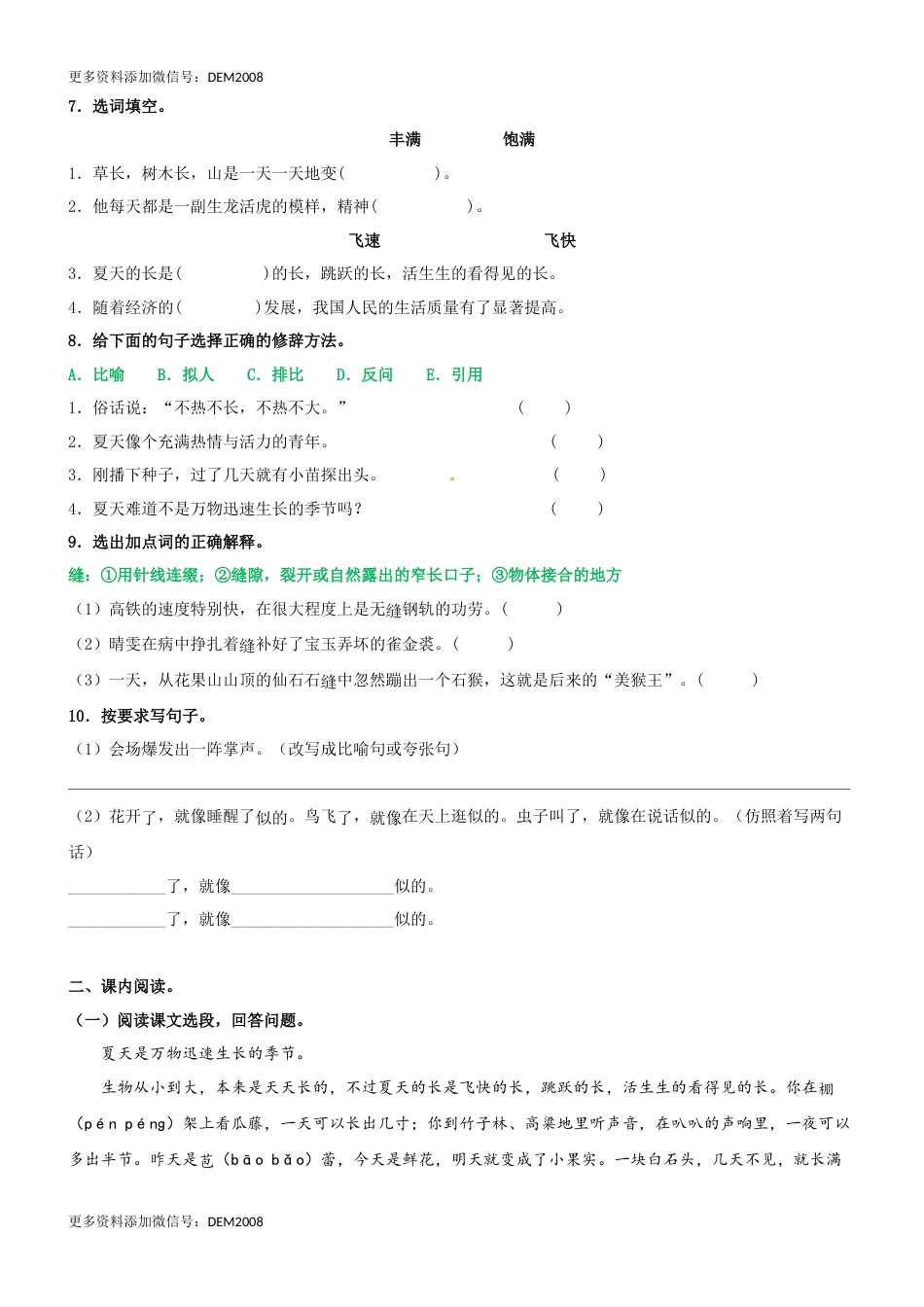 第16课《夏天里的成长》精品配套练习（基础+阅读）-部编版六年级上册.docx_第2页
