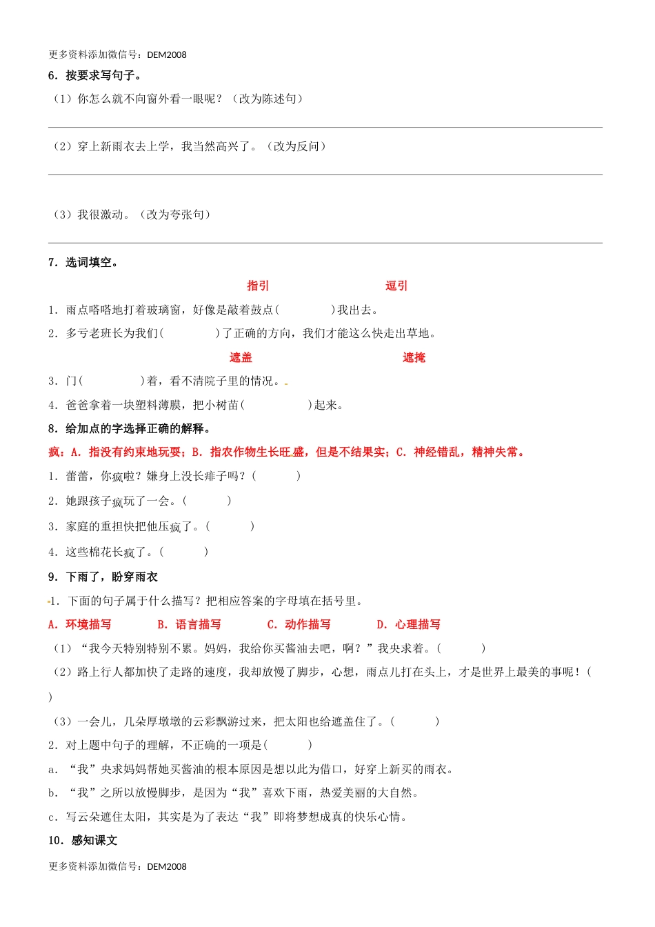 第17课《盼》精品配套练习（基础+阅读）-部编版六年级上册.docx_第2页