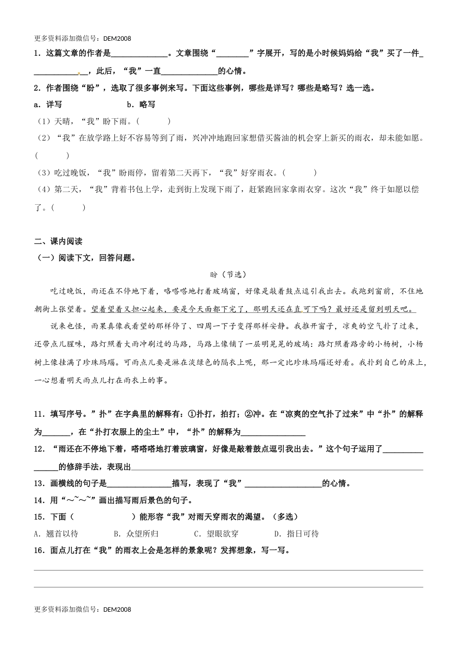 第17课《盼》精品配套练习（基础+阅读）-部编版六年级上册.docx_第3页