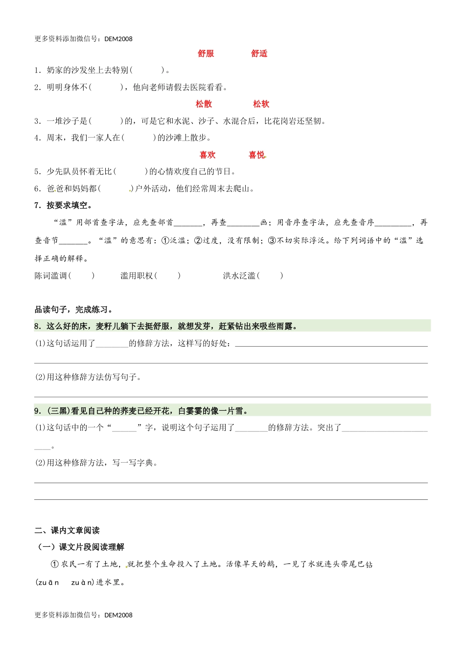 第21课《三黑和土地》精品配套练习（基础+阅读）-部编版六年级上册.docx_第2页
