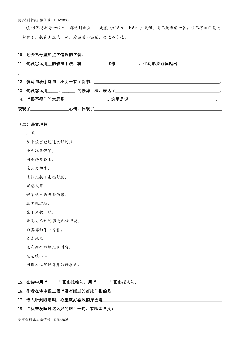 第21课《三黑和土地》精品配套练习（基础+阅读）-部编版六年级上册.docx_第3页