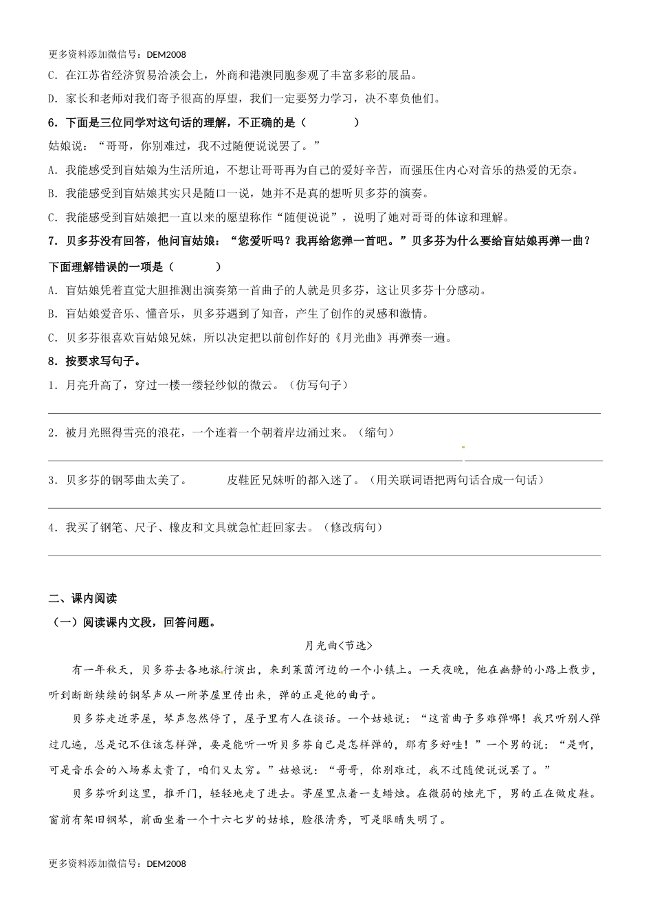 第23课《月光曲》精品配套练习（基础+阅读）-部编版六年级上册.docx_第2页