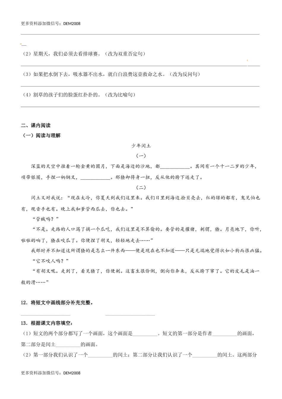 第25课《少年闰土》精品配套练习（基础+阅读）-部编版六年级上册.docx_第3页