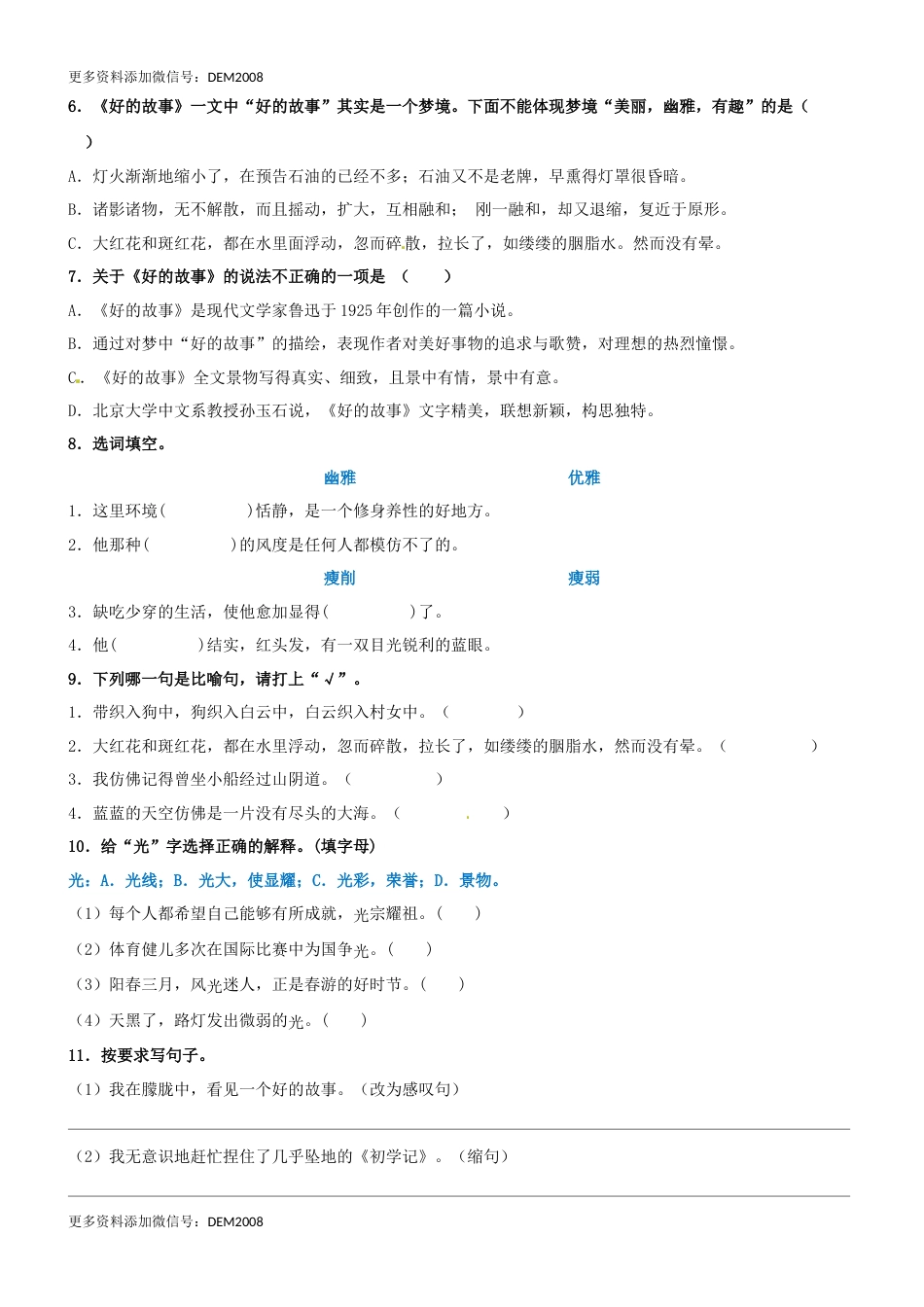 第26课《好的故事》精品配套练习（基础+阅读）-部编版六年级上册.docx_第2页