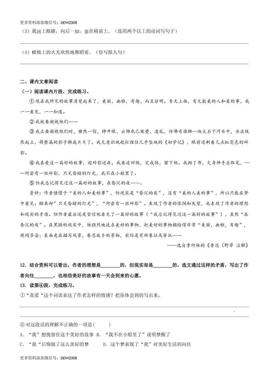 第26课《好的故事》精品配套练习（基础+阅读）-部编版六年级上册.docx_第3页