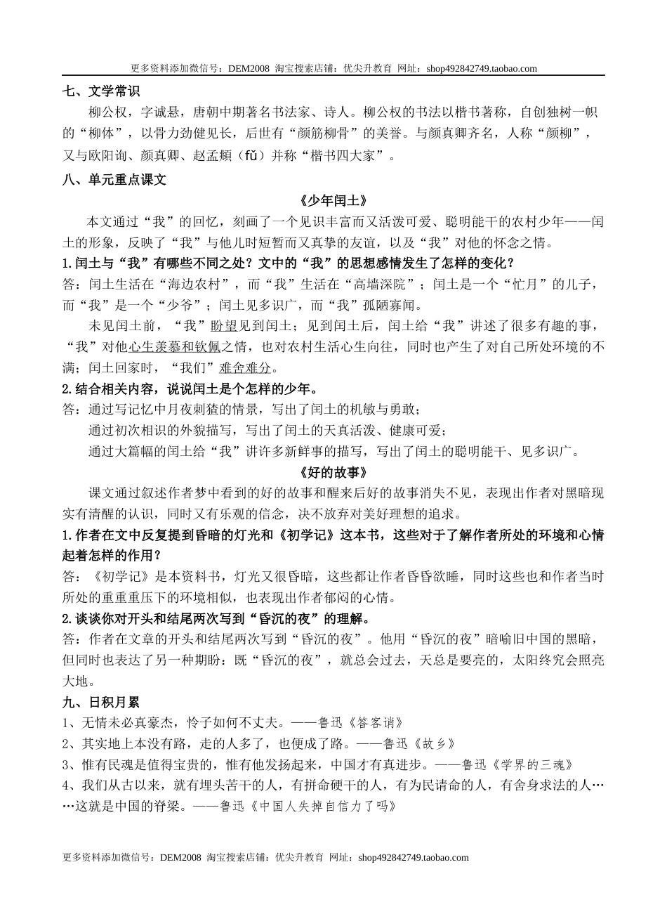 第八单元（知识盘点+单元测试）—部编版六年级上册（含答案）.docx_第2页