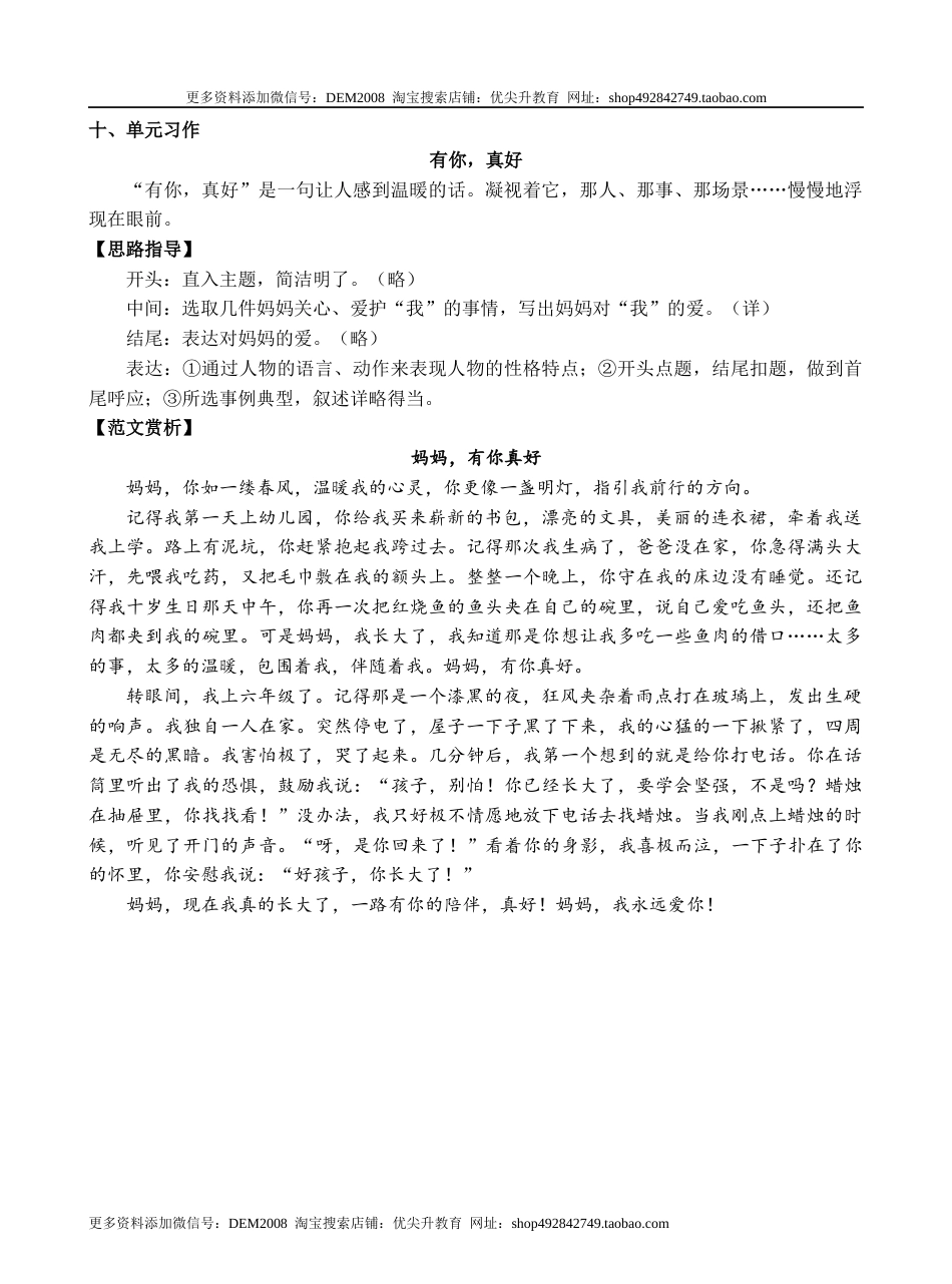 第八单元（知识盘点+单元测试）—部编版六年级上册（含答案）.docx_第3页