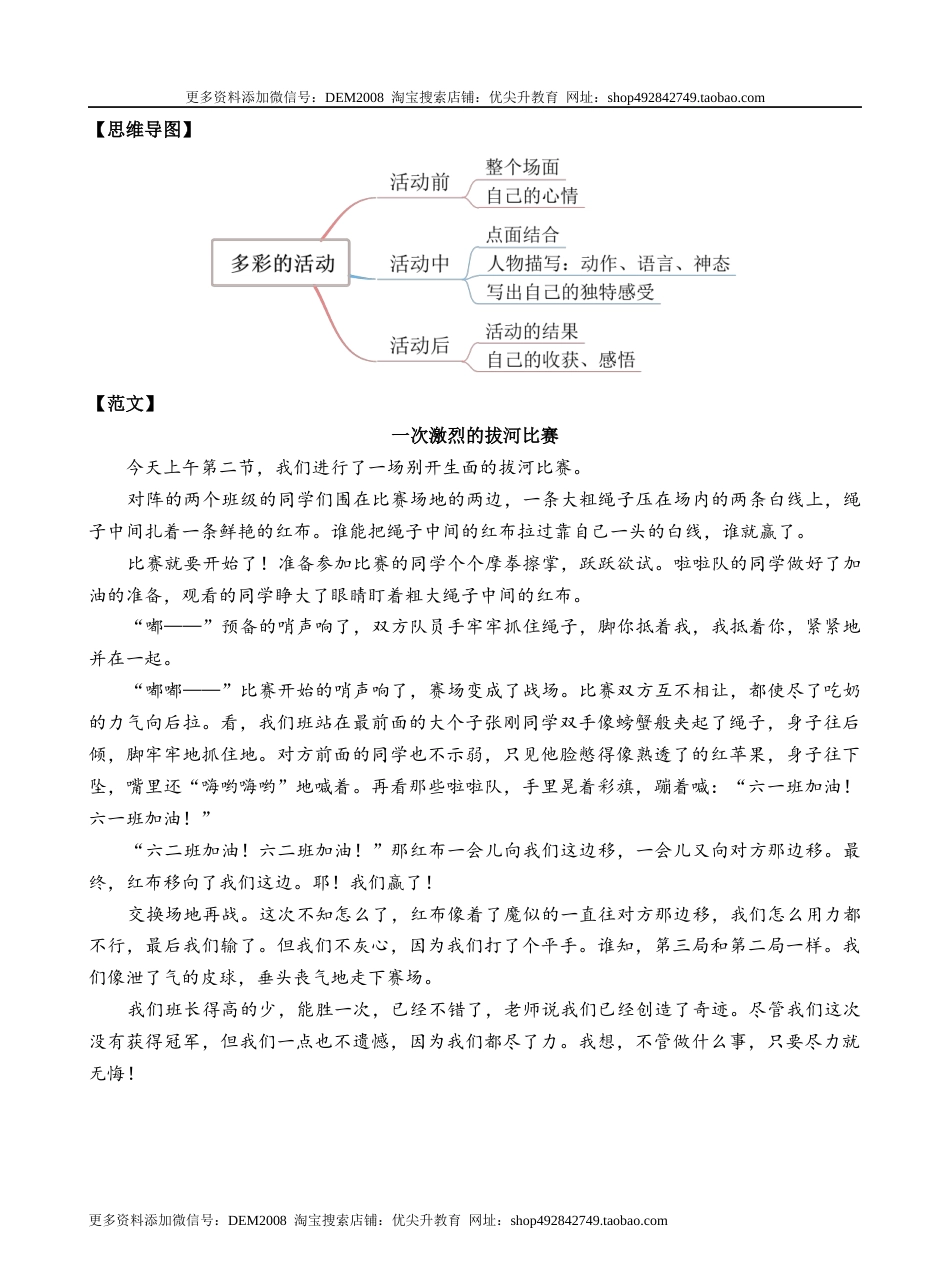 第二单元（知识盘点+单元测试）—部编版六年级上册（含答案）.docx_第2页