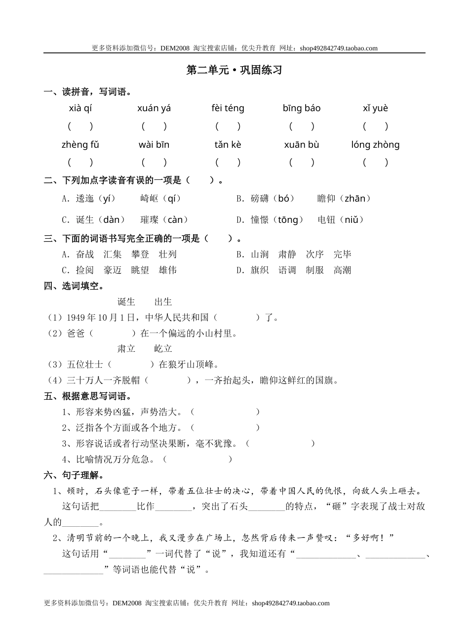 第二单元（知识盘点+单元测试）—部编版六年级上册（含答案）.docx_第3页