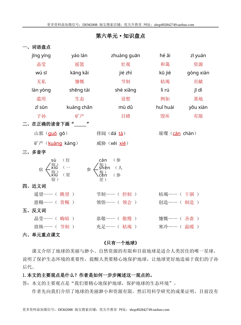 第六单元（知识盘点+单元测试）—部编版六年级上册（含答案）.docx_第1页