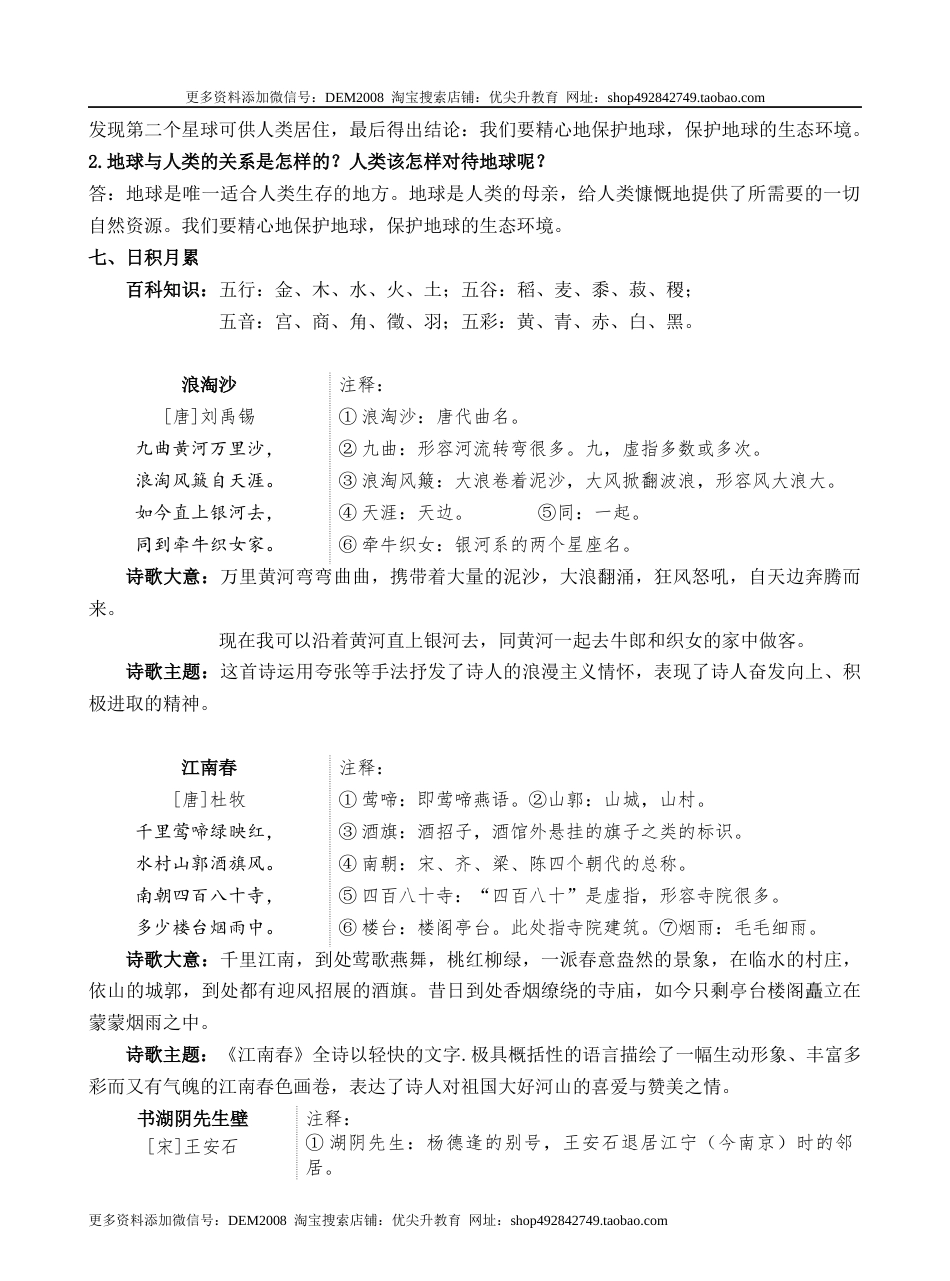 第六单元（知识盘点+单元测试）—部编版六年级上册（含答案）.docx_第2页