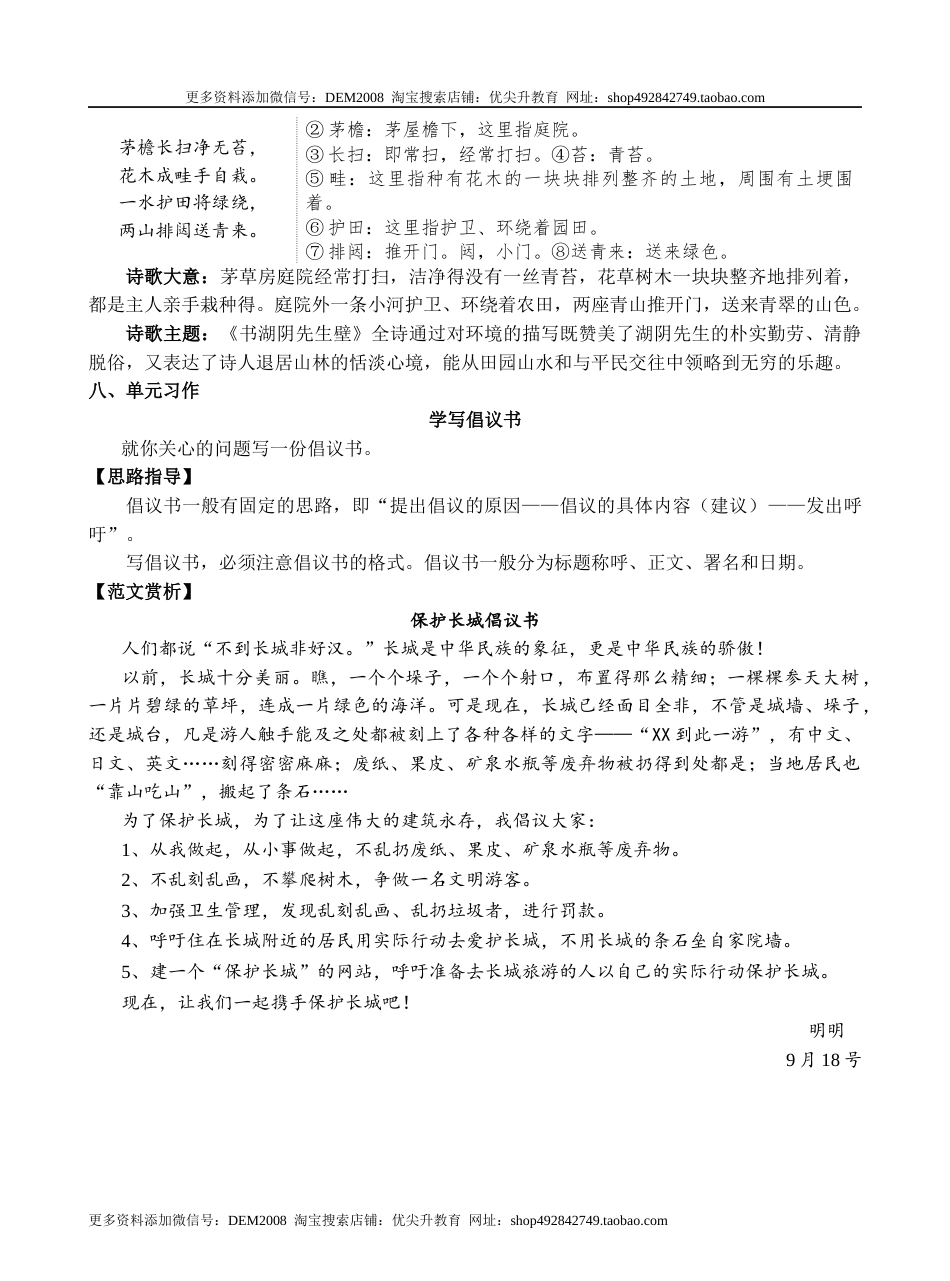 第六单元（知识盘点+单元测试）—部编版六年级上册（含答案）.docx_第3页