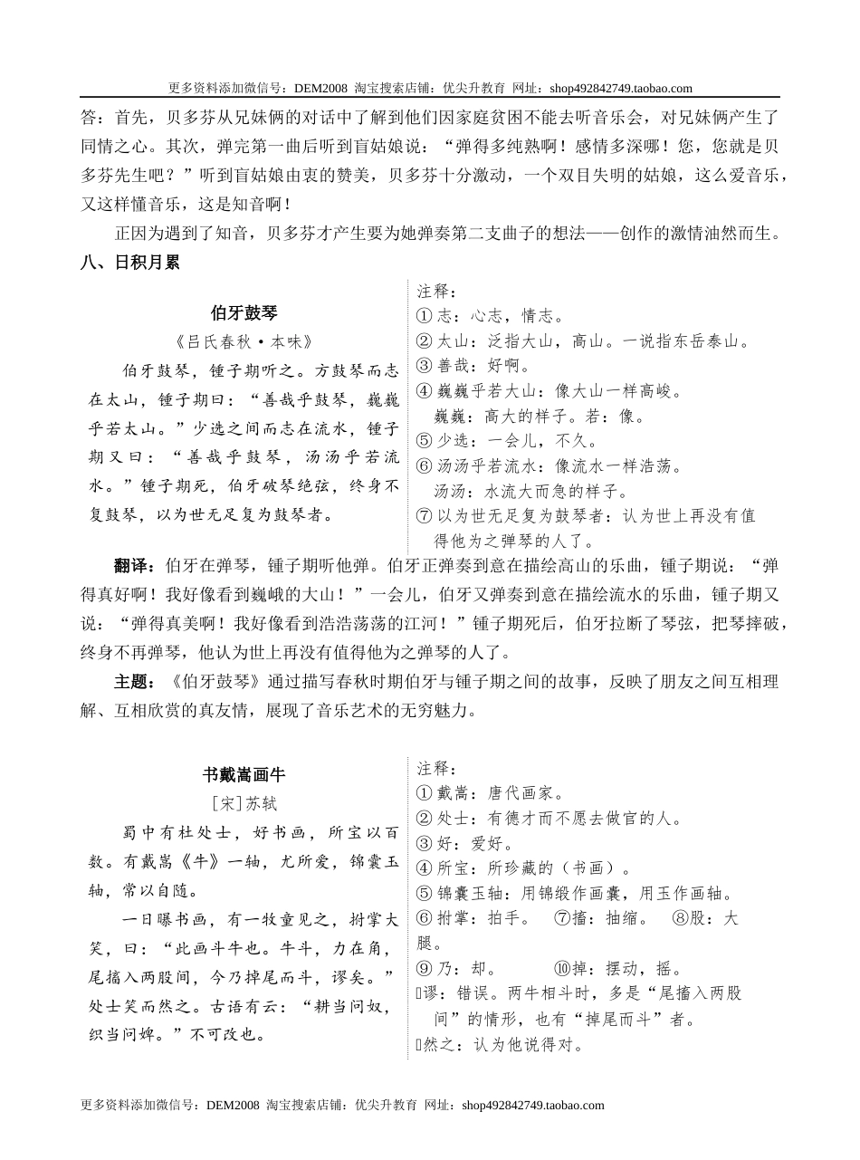第七单元（知识盘点+单元测试）—部编版六年级上册（含答案）.docx_第2页