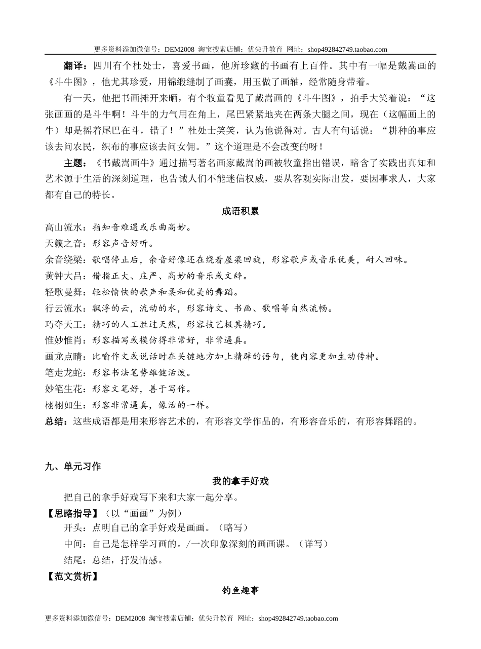 第七单元（知识盘点+单元测试）—部编版六年级上册（含答案）.docx_第3页