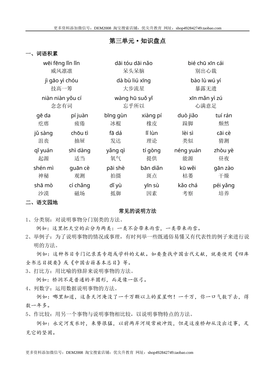 第三单元（知识盘点+单元测试）—部编版六年级上册（含答案）.docx_第1页