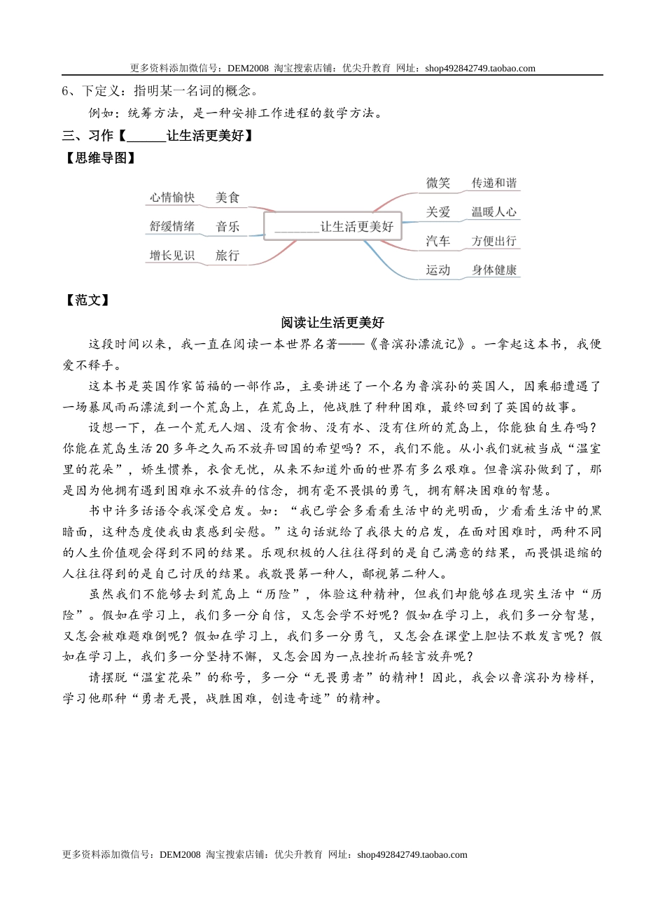 第三单元（知识盘点+单元测试）—部编版六年级上册（含答案）.docx_第2页