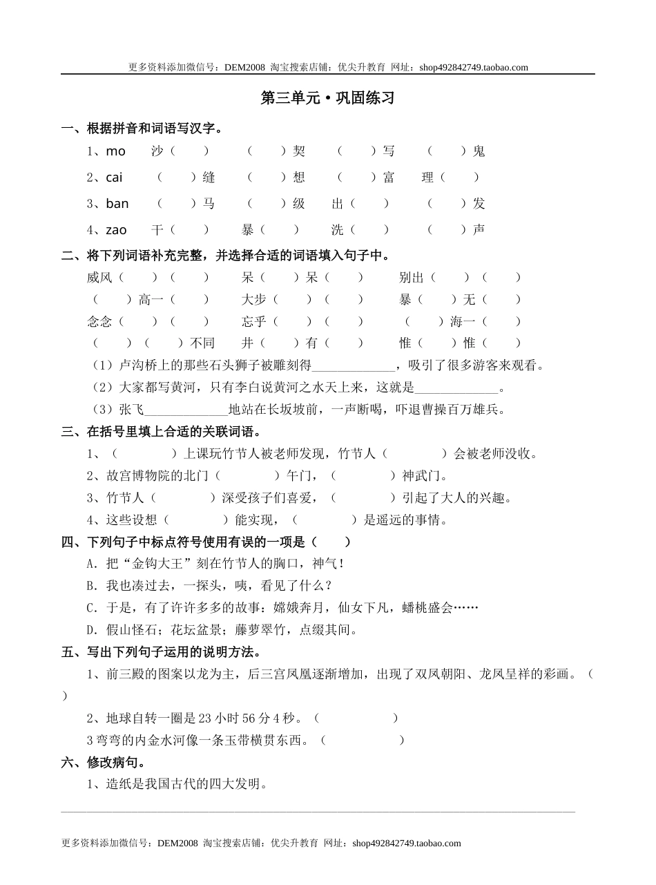 第三单元（知识盘点+单元测试）—部编版六年级上册（含答案）.docx_第3页