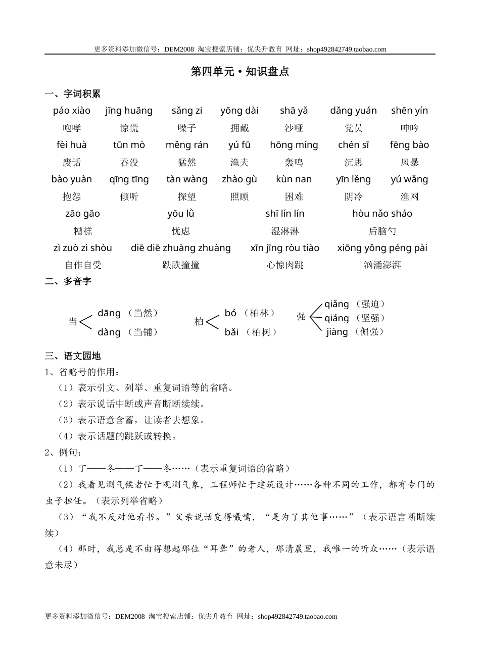 第四单元（知识盘点+单元测试）—部编版六年级上册（含答案）.docx_第1页