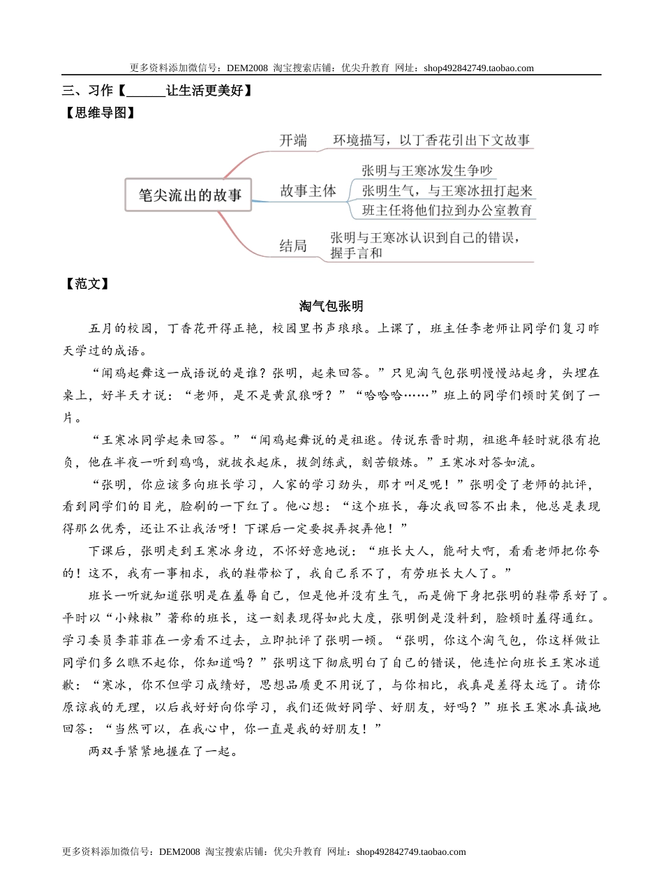 第四单元（知识盘点+单元测试）—部编版六年级上册（含答案）.docx_第2页