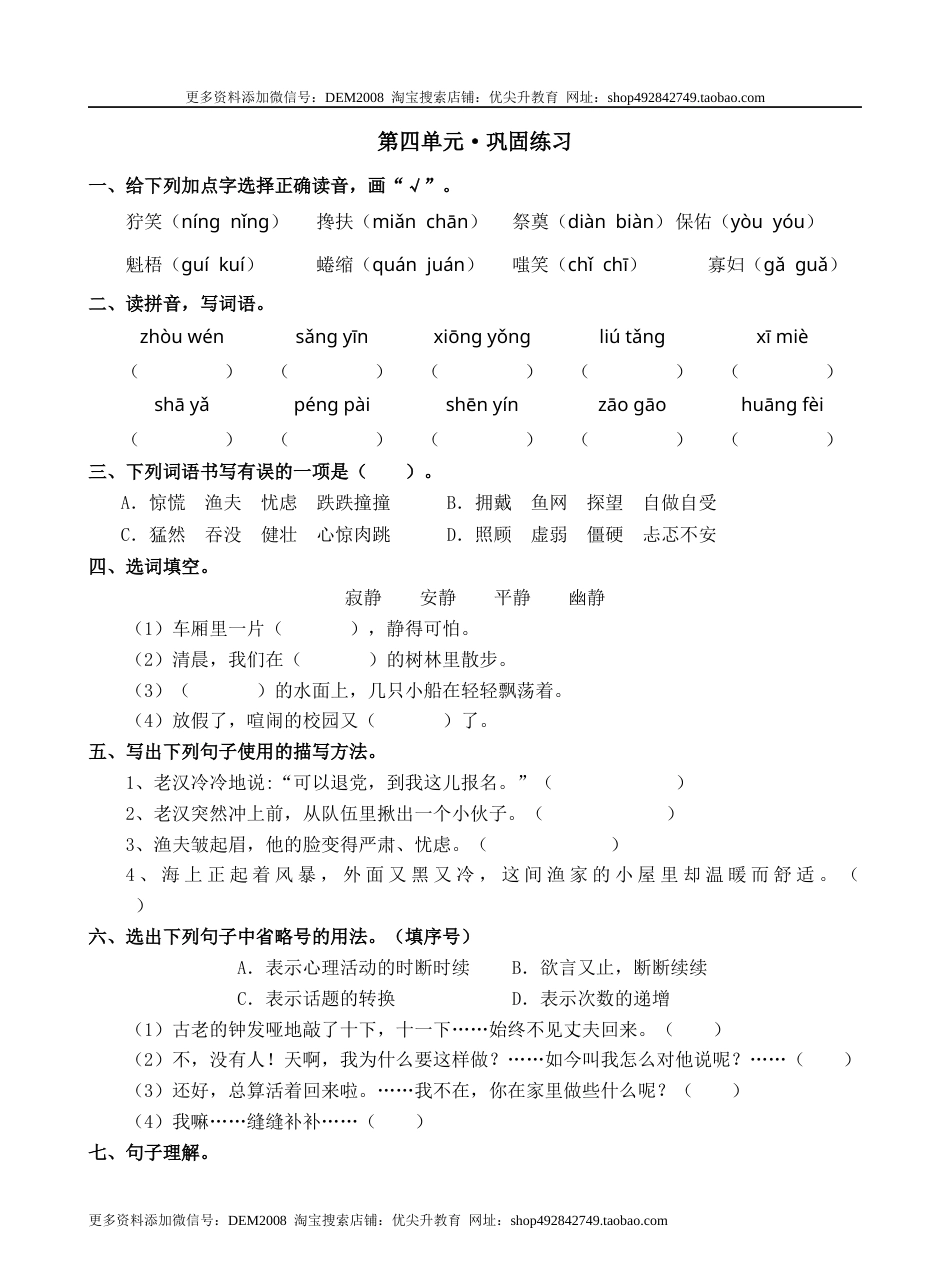 第四单元（知识盘点+单元测试）—部编版六年级上册（含答案）.docx_第3页
