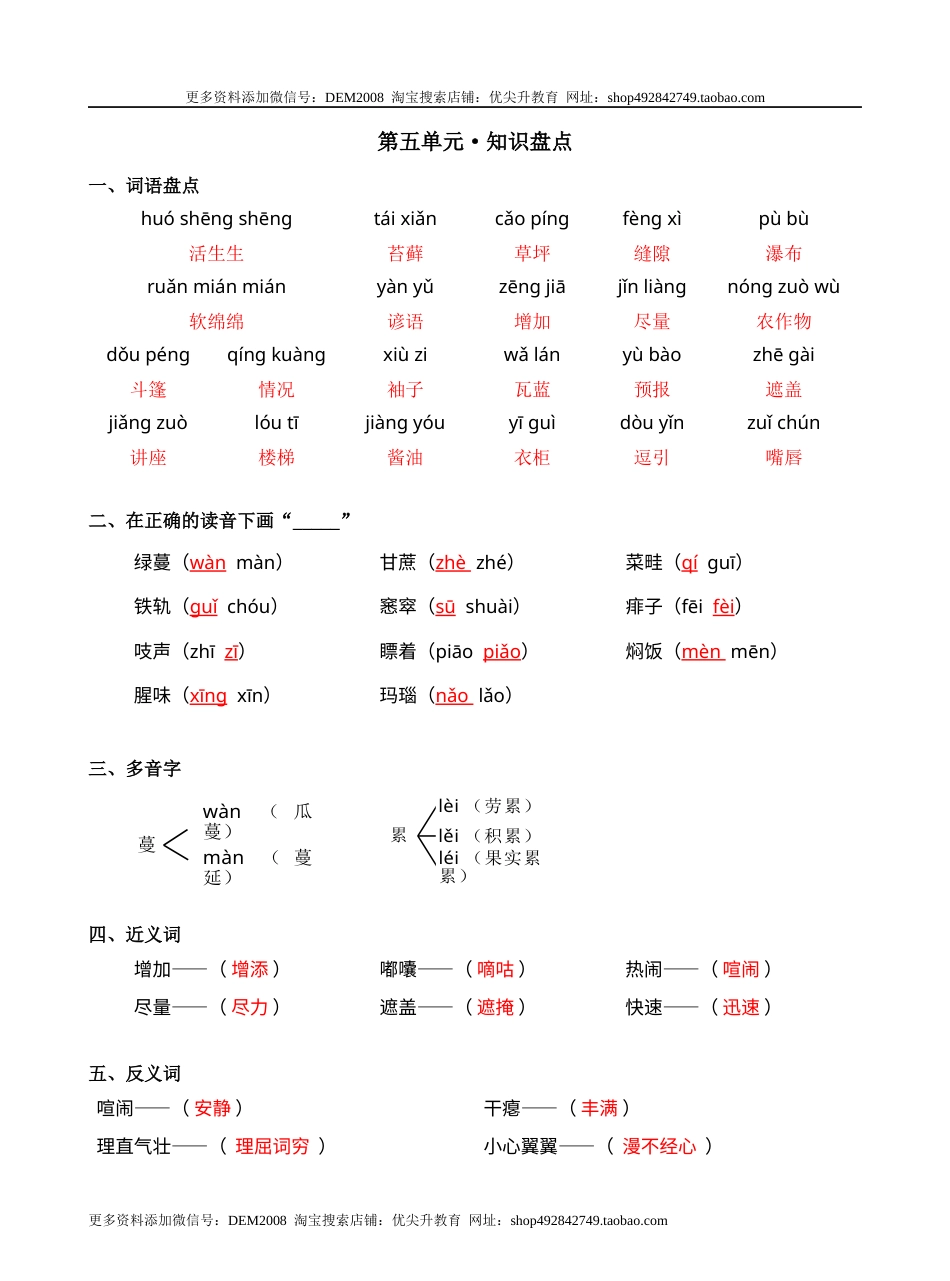 第五单元（知识盘点+单元测试）—部编版六年级上册（含答案）.docx_第1页