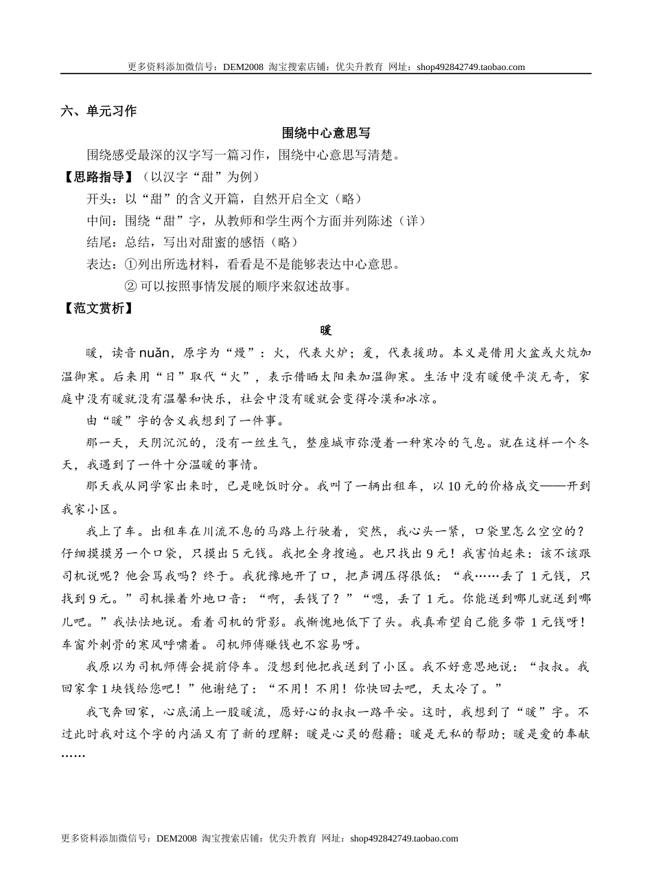 第五单元（知识盘点+单元测试）—部编版六年级上册（含答案）.docx_第2页
