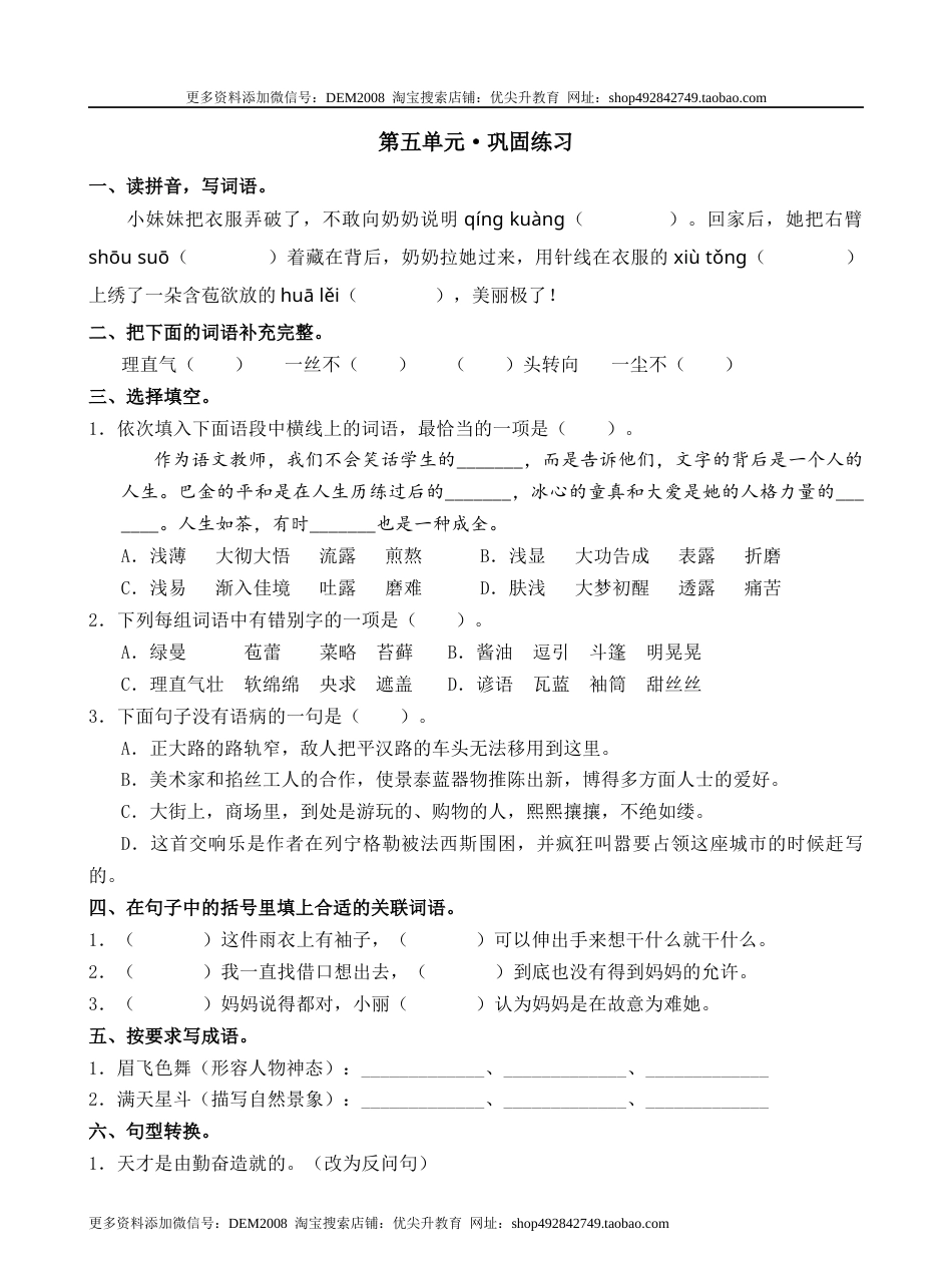 第五单元（知识盘点+单元测试）—部编版六年级上册（含答案）.docx_第3页