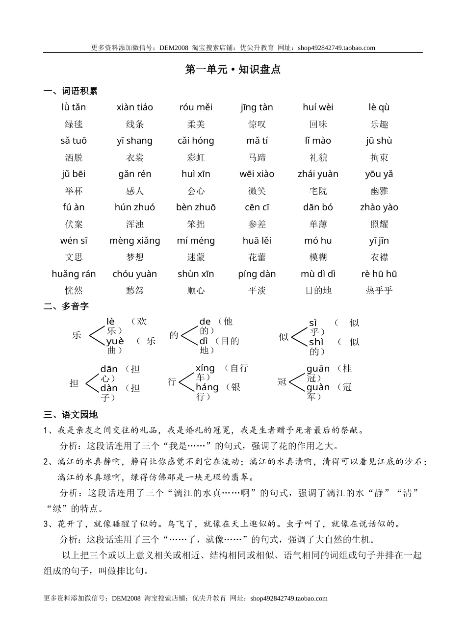 第一单元（知识盘点+单元测试）—部编版六年级上册（含答案）.docx_第1页