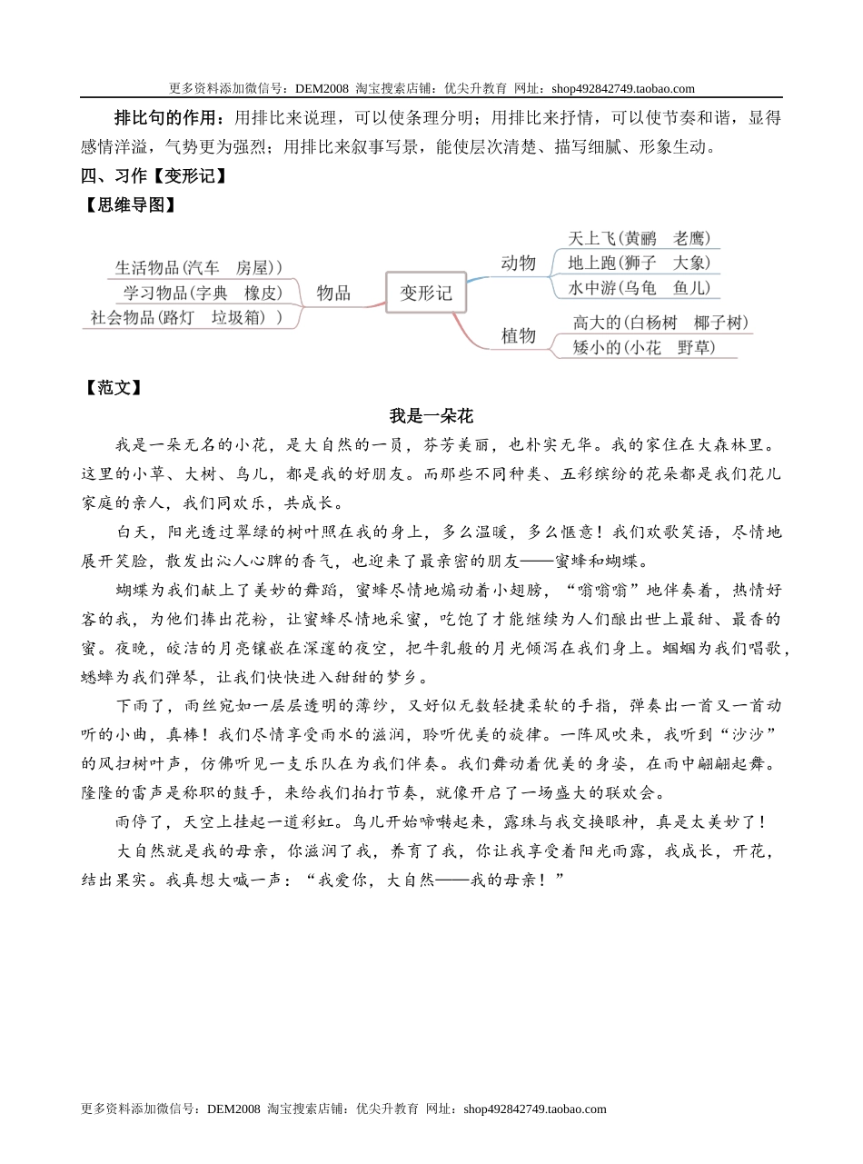 第一单元（知识盘点+单元测试）—部编版六年级上册（含答案）.docx_第2页