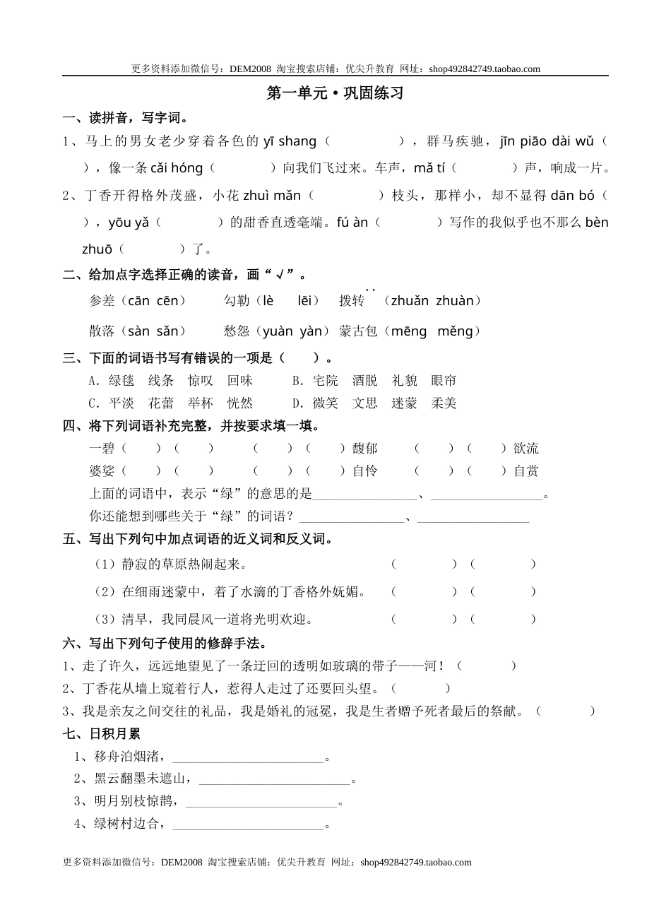 第一单元（知识盘点+单元测试）—部编版六年级上册（含答案）.docx_第3页