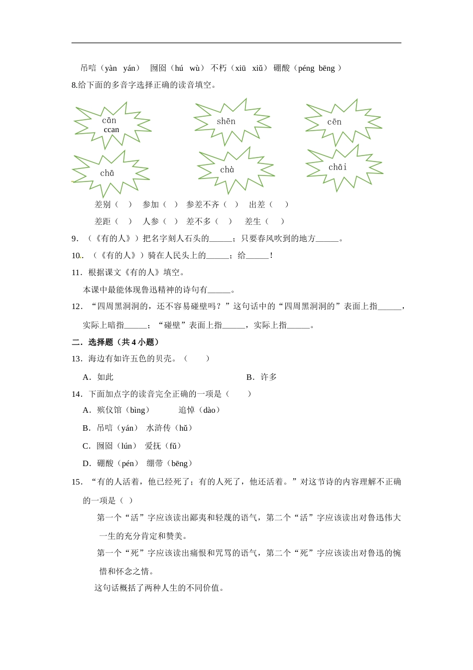 六年级上册 语文第八单元基础突破测试卷部编版（含答案）.doc_第2页