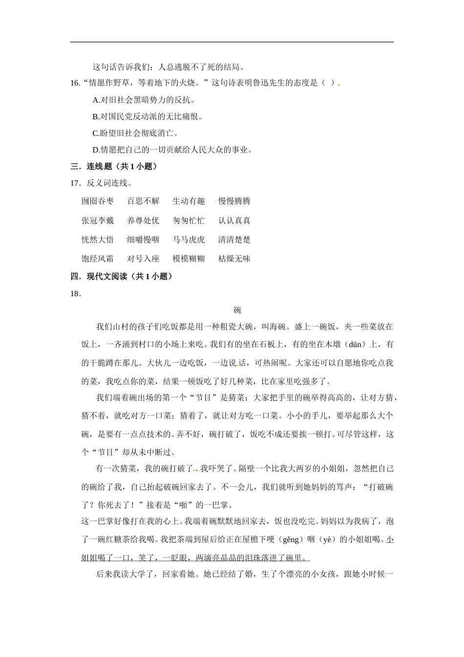 六年级上册 语文第八单元基础突破测试卷部编版（含答案）.doc_第3页