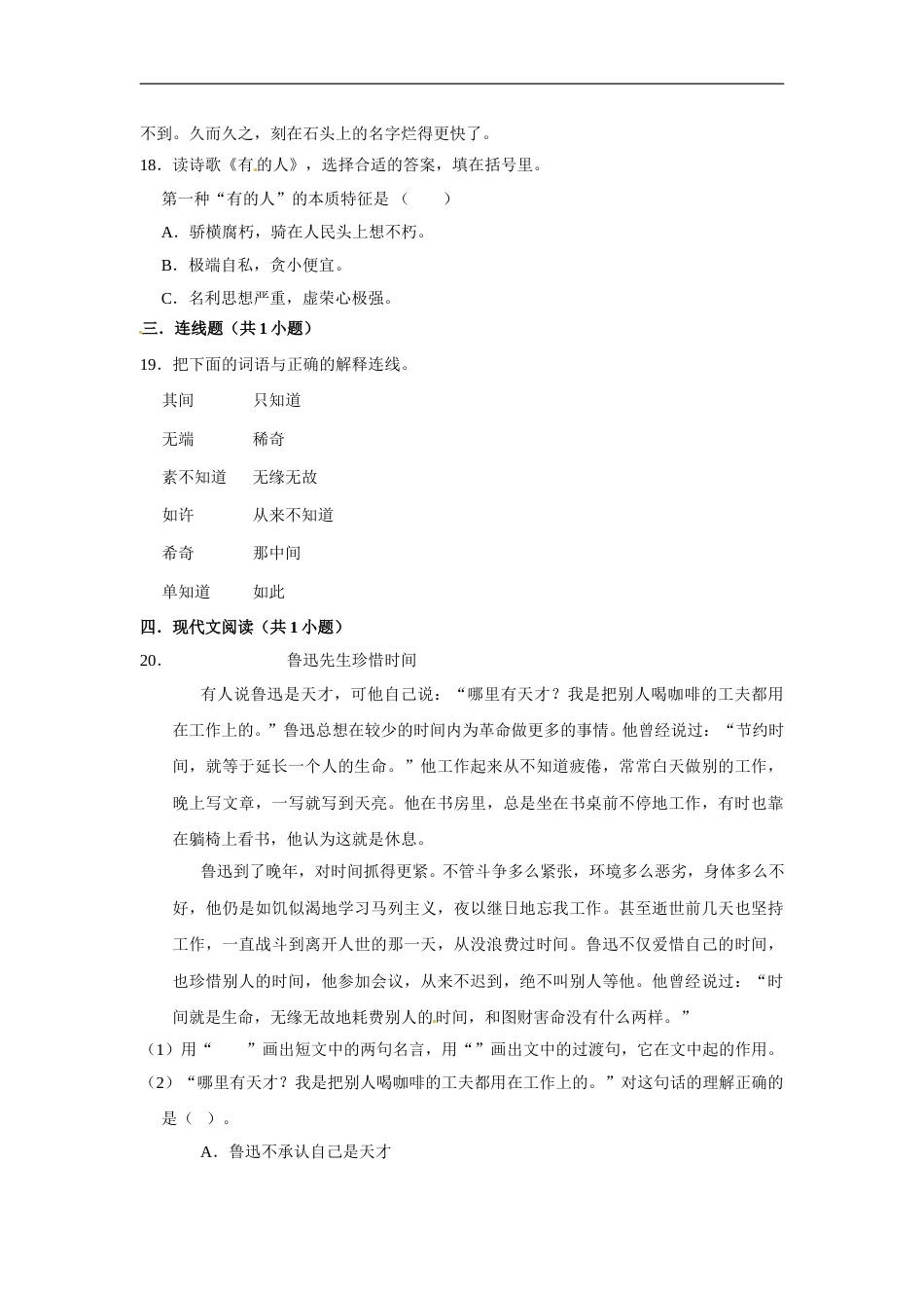 六年级上册 语文第八单元提升冲关测试卷部编版（含答案）.doc_第3页