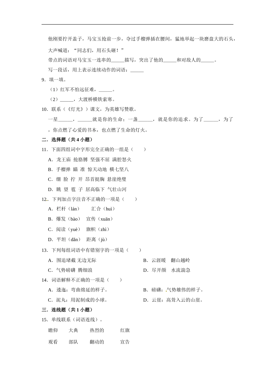六年级上册 语文第二单元基础突破测试卷部编版（含答案）.doc_第2页