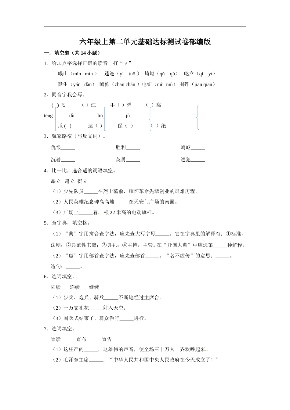 六年级上册 语文第二单元提升冲关测试卷部编版（含答案）.doc_第1页