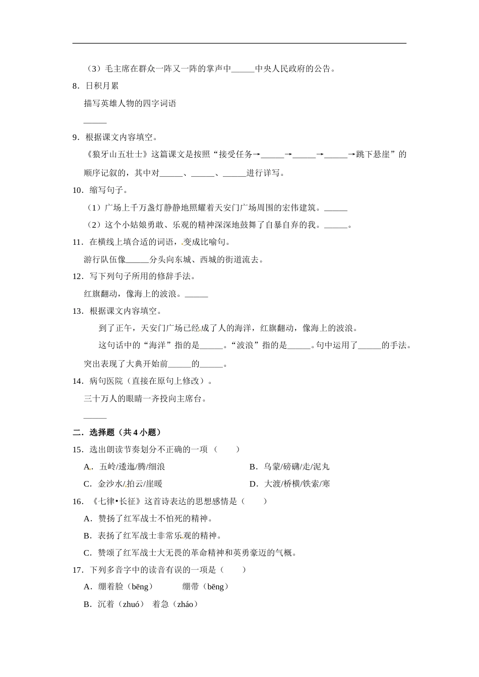六年级上册 语文第二单元提升冲关测试卷部编版（含答案）.doc_第2页