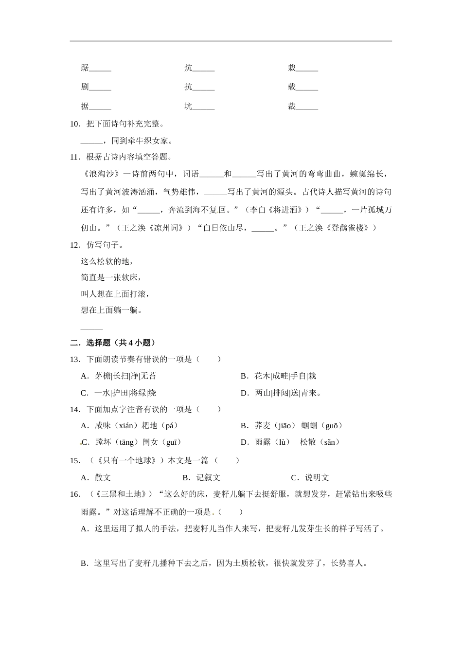 六年级上册 语文第六单元基础突破测试卷部编版（含答案）.doc_第2页