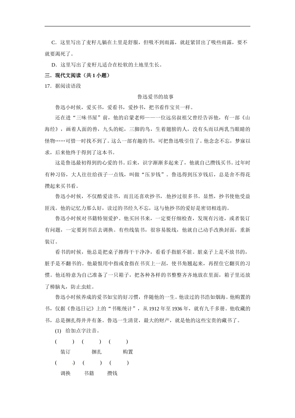 六年级上册 语文第六单元基础突破测试卷部编版（含答案）.doc_第3页