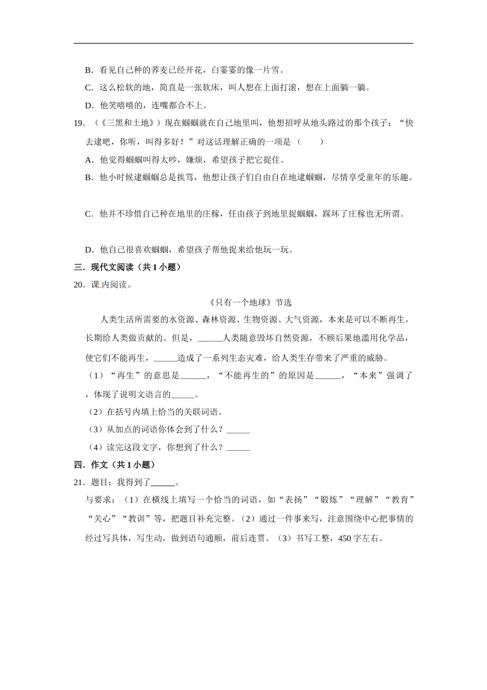六年级上册 语文第六单元提升冲关测试卷部编版（含答案）.doc_第3页
