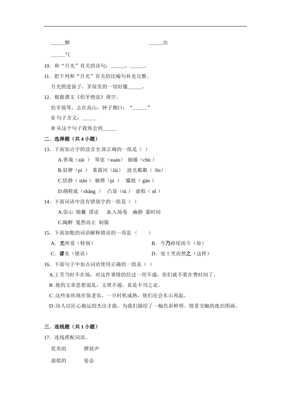 六年级上册 语文第七单元基础突破测试卷部编版（含答案）.doc_第2页