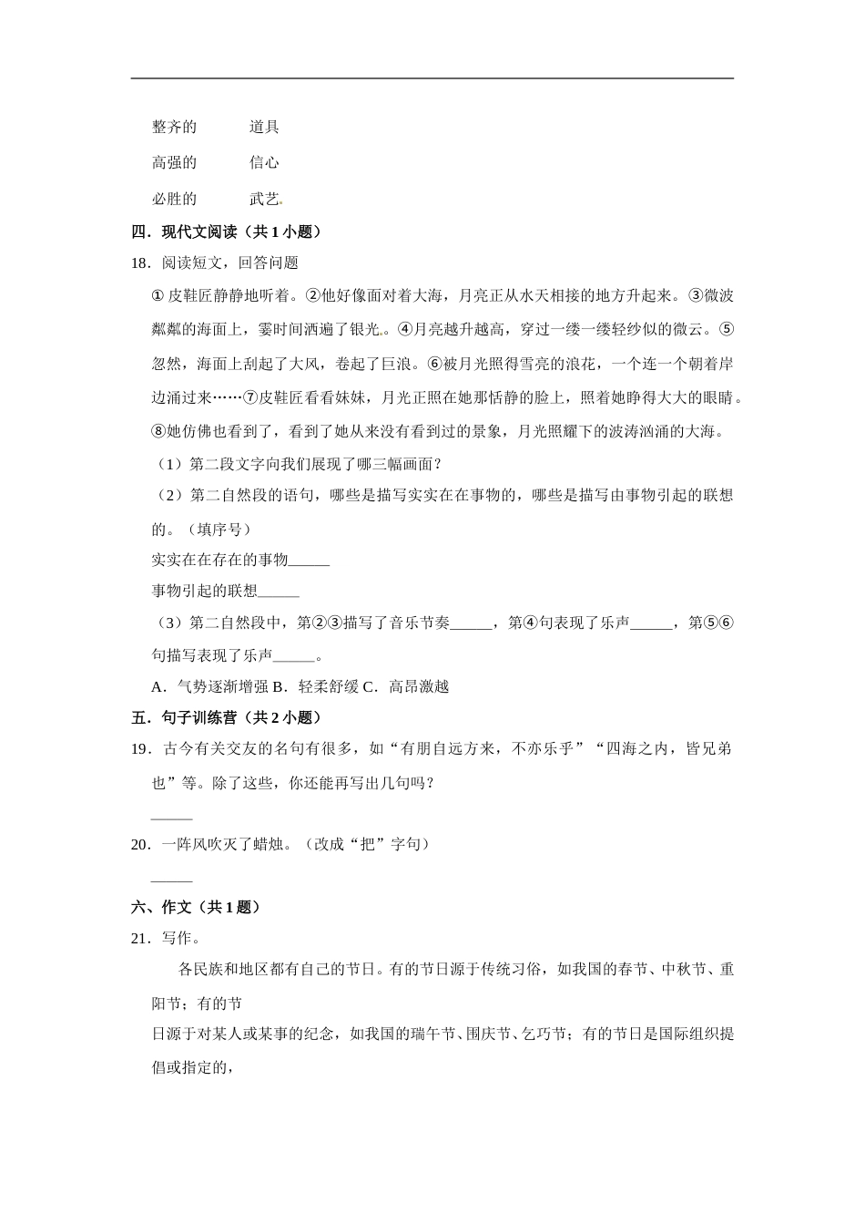 六年级上册 语文第七单元基础突破测试卷部编版（含答案）.doc_第3页