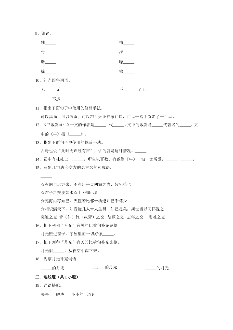 六年级上册 语文第七单元提升冲关测试卷部编版（含答案）.doc_第2页