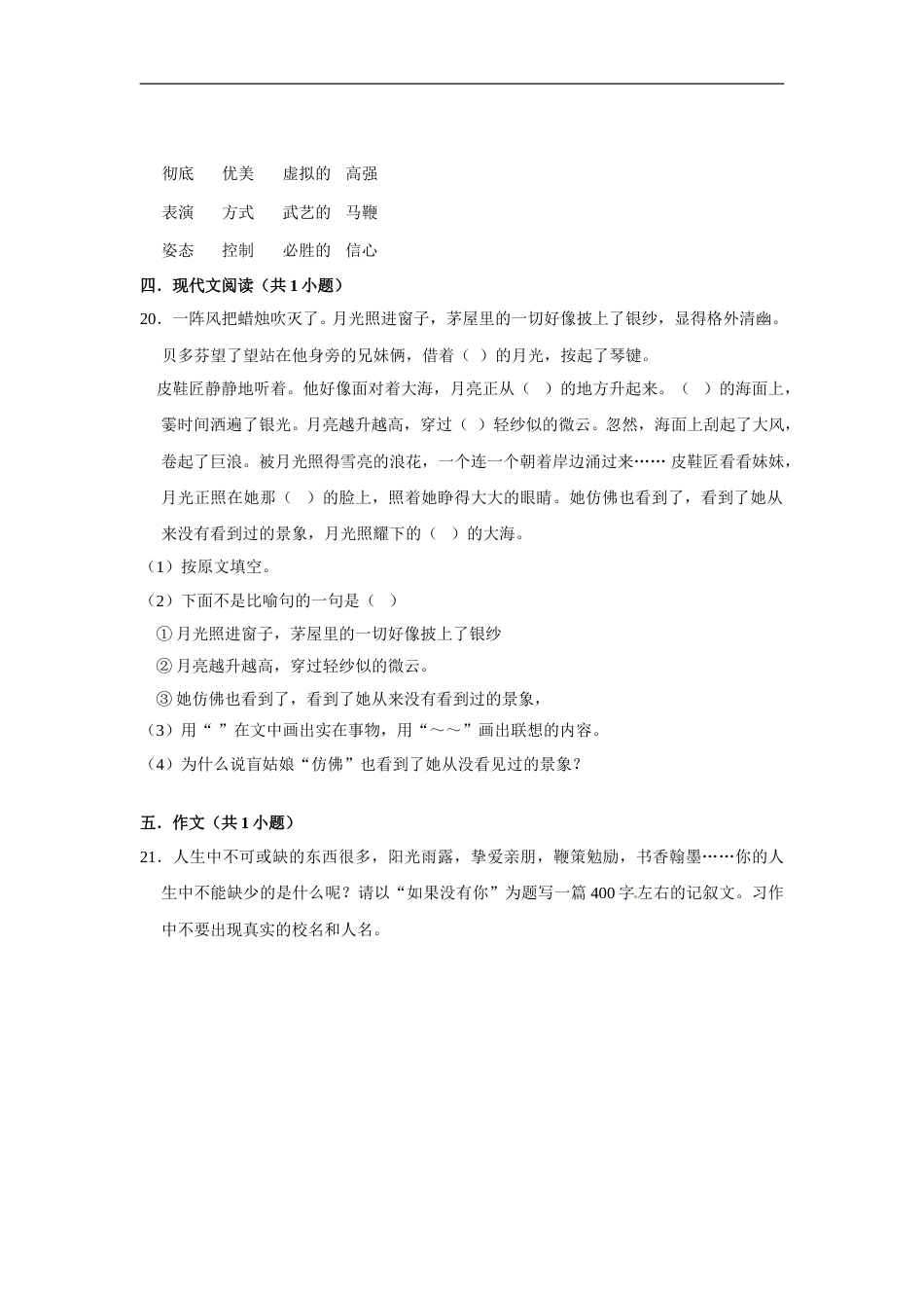 六年级上册 语文第七单元提升冲关测试卷部编版（含答案）.doc_第3页