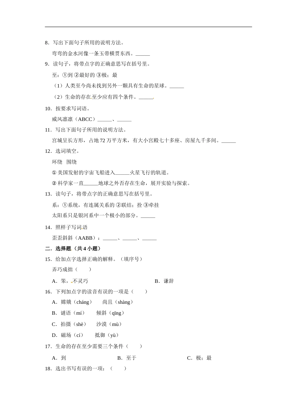 六年级上册 语文第三单元基础突破测试卷部编版（含答案）.doc_第2页
