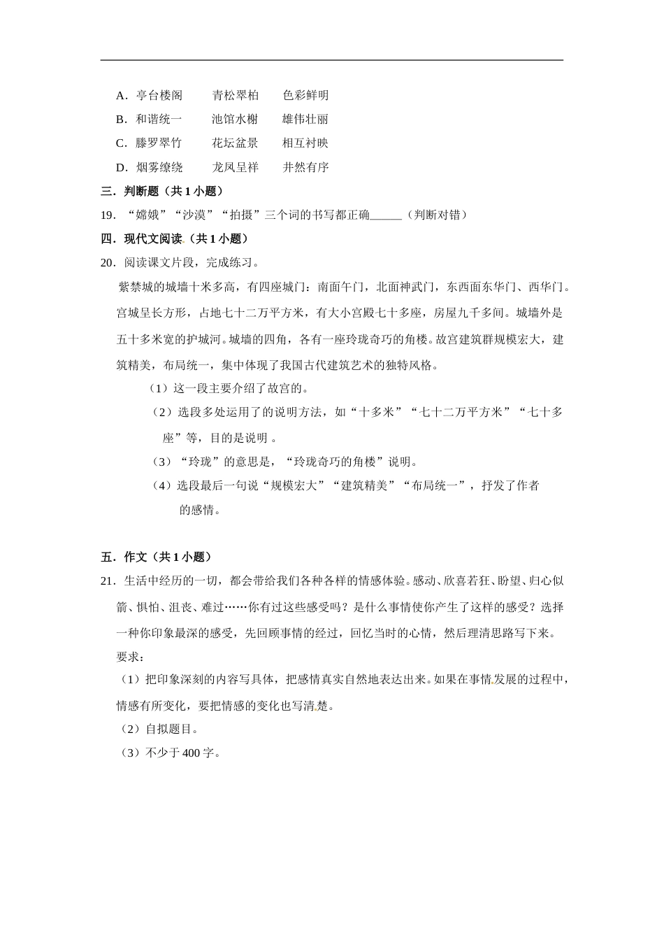 六年级上册 语文第三单元基础突破测试卷部编版（含答案）.doc_第3页