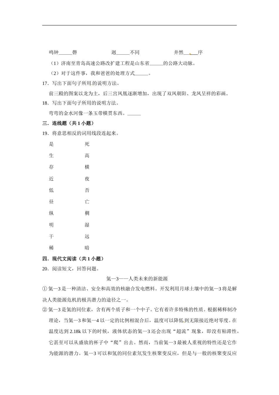 六年级上册 语文第三单元提升冲关测试卷部编版（含答案）.doc_第3页