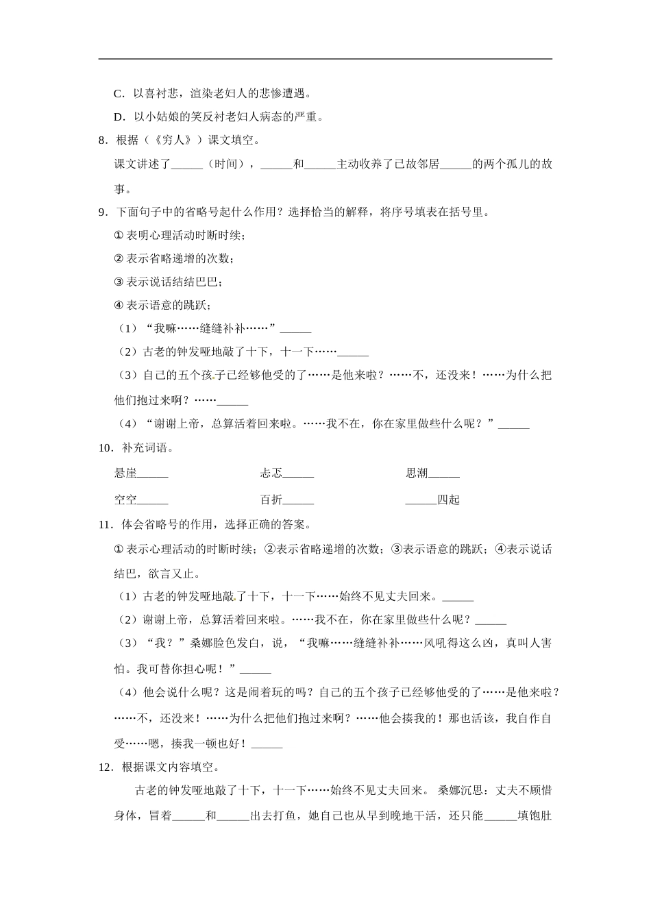六年级上册 语文第四单元基础突破测试卷部编版（含答案）.doc_第2页