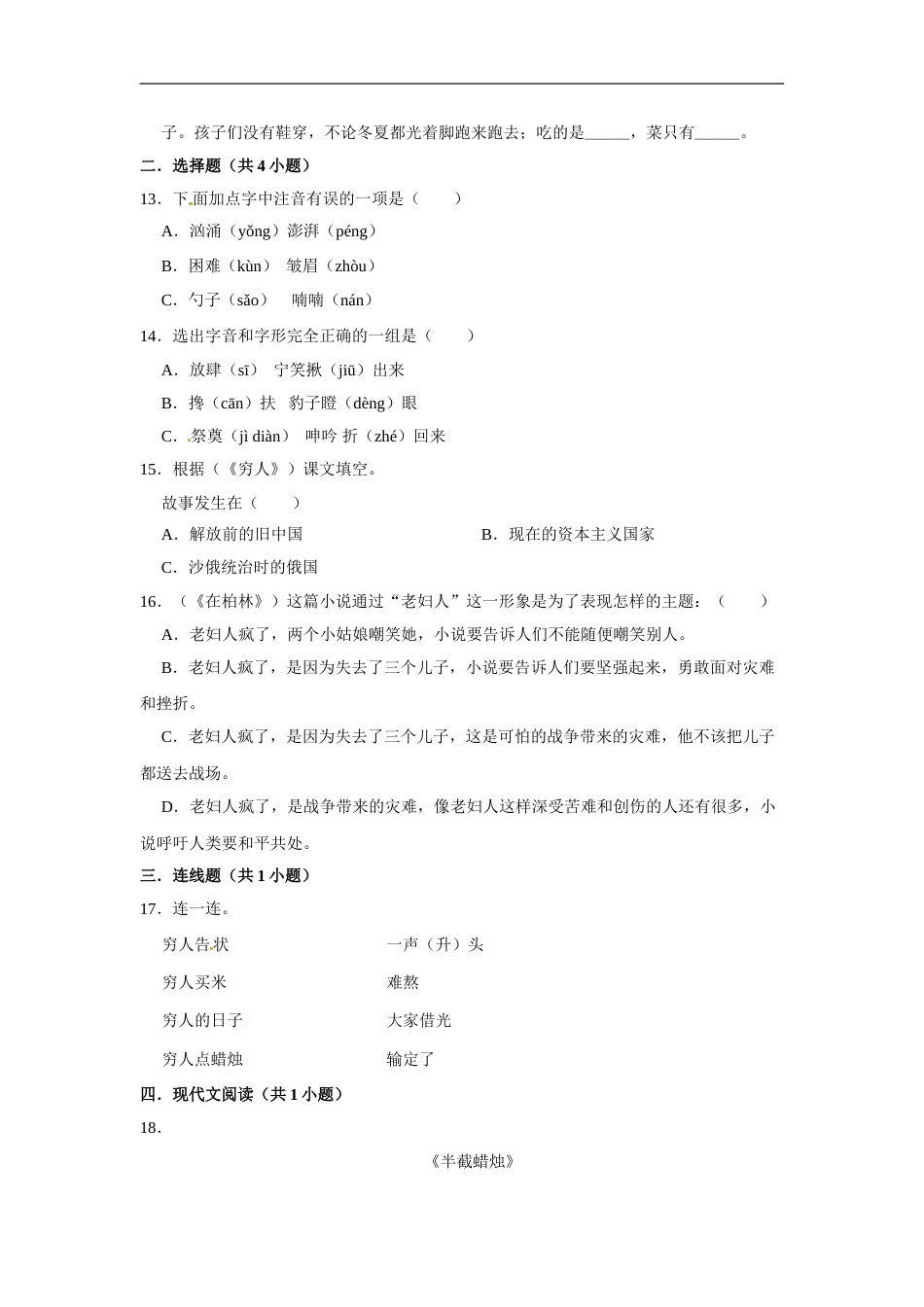 六年级上册 语文第四单元基础突破测试卷部编版（含答案）.doc_第3页