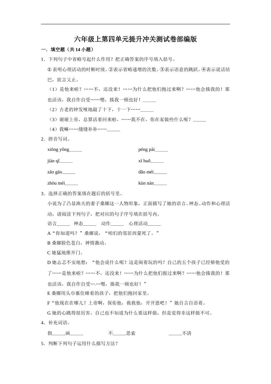 六年级上册 语文第四单元提升冲关测试卷部编版（含答案）.doc_第1页