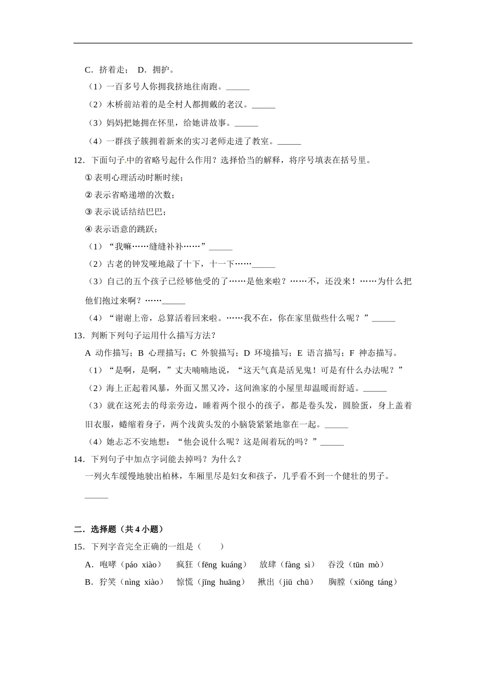 六年级上册 语文第四单元提升冲关测试卷部编版（含答案）.doc_第3页